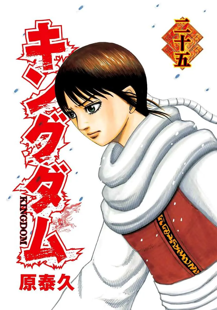Kingdom: Chapter chapitre-262 - Page 2