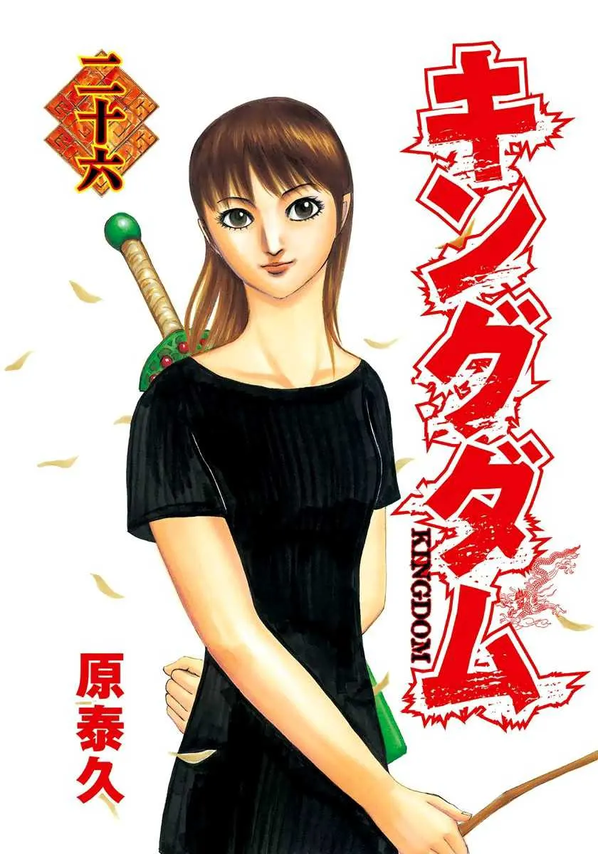 Kingdom: Chapter chapitre-273 - Page 2