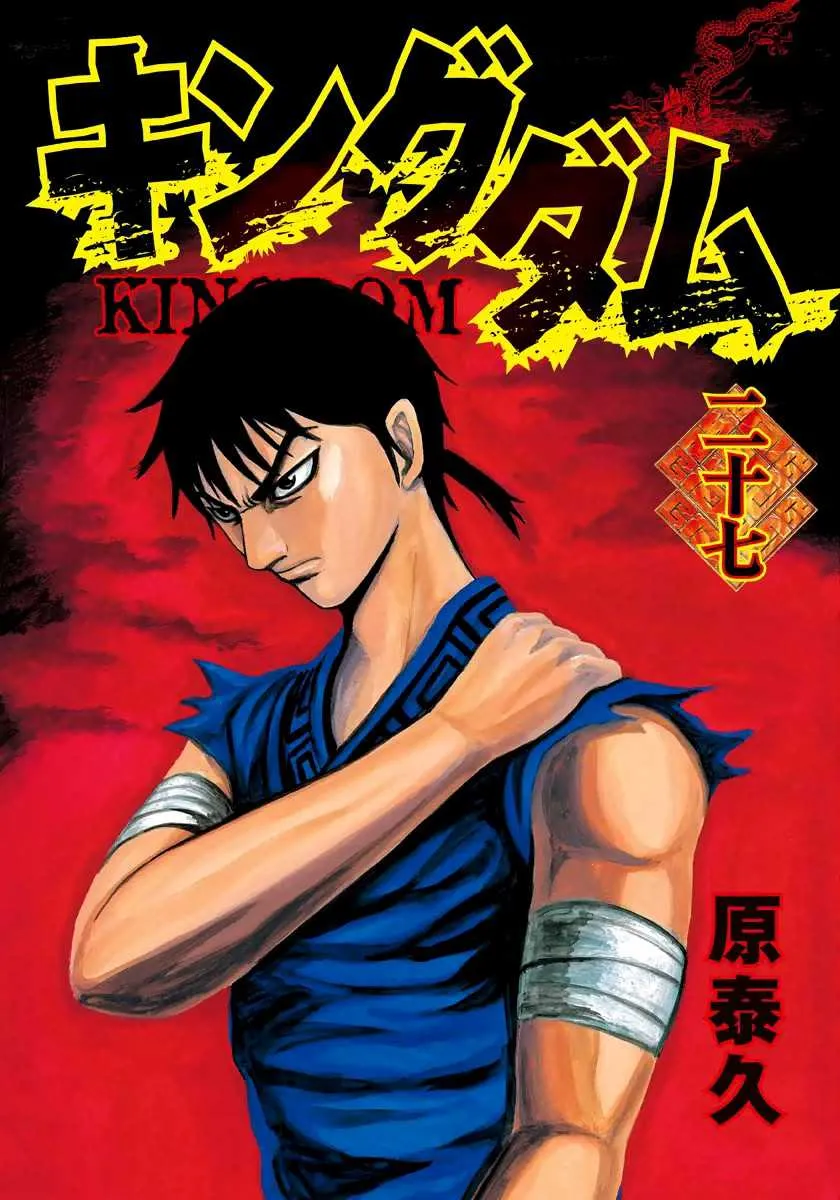 Kingdom: Chapter chapitre-284 - Page 2