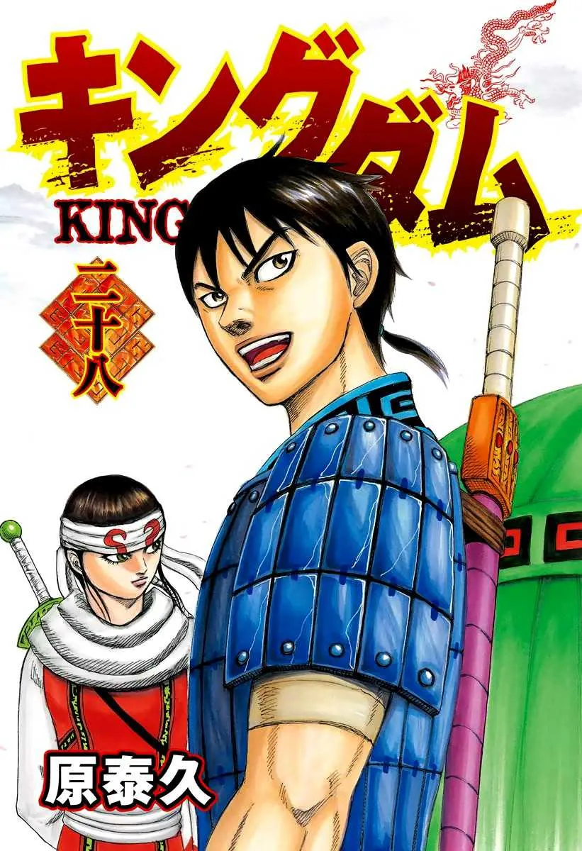 Kingdom: Chapter chapitre-295 - Page 2
