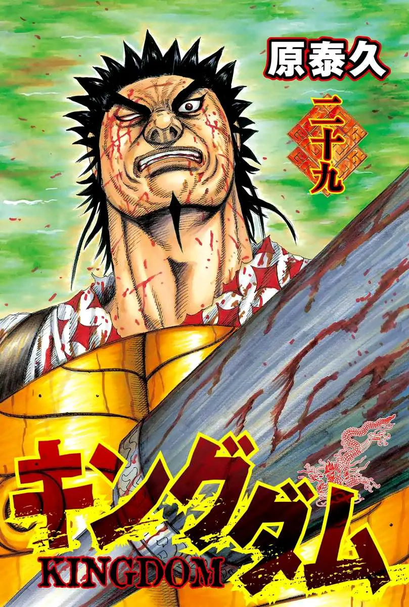 Kingdom: Chapter chapitre-306 - Page 2