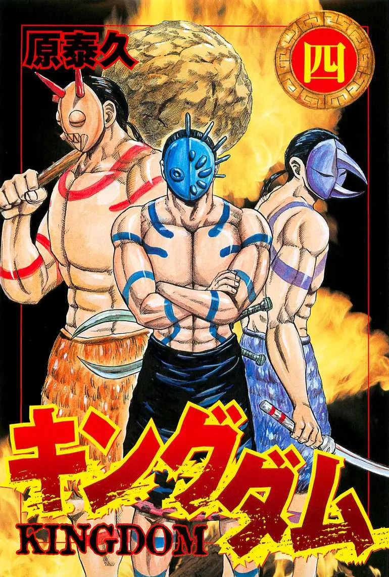 Kingdom: Chapter chapitre-31 - Page 2