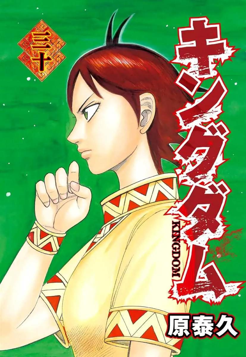 Kingdom: Chapter chapitre-317 - Page 2