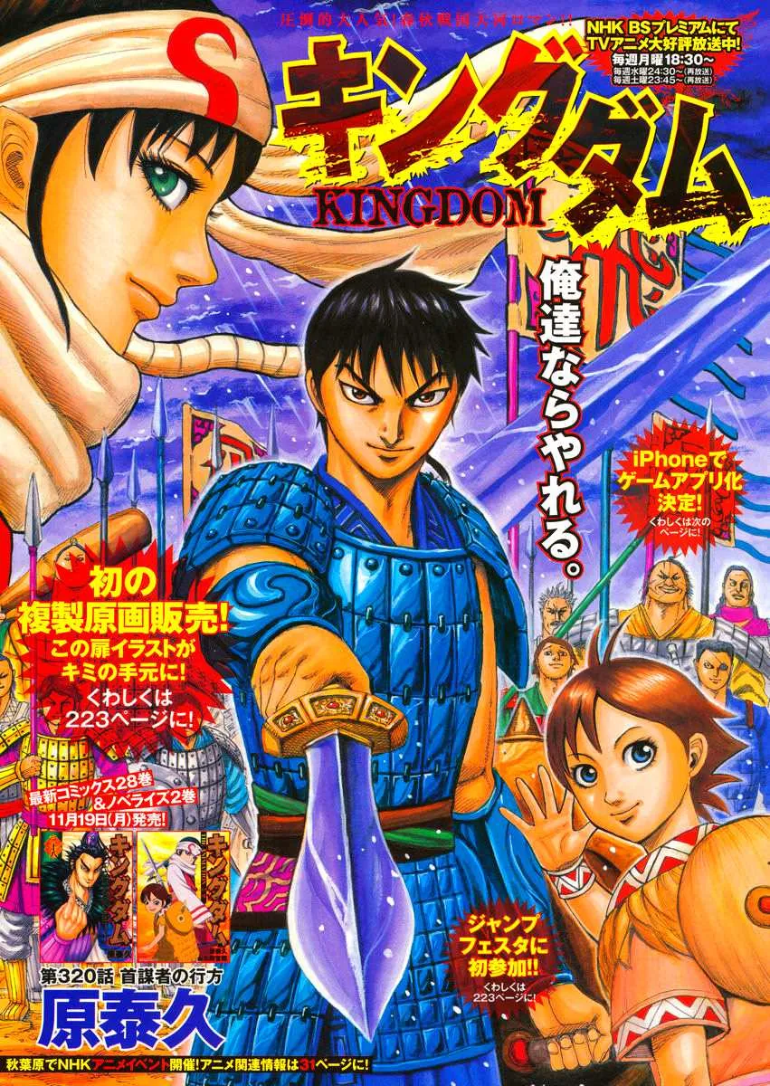 Kingdom: Chapter chapitre-320 - Page 1