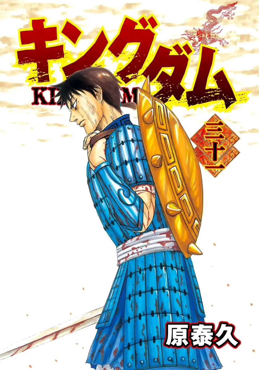 Kingdom: Chapter chapitre-328 - Page 2