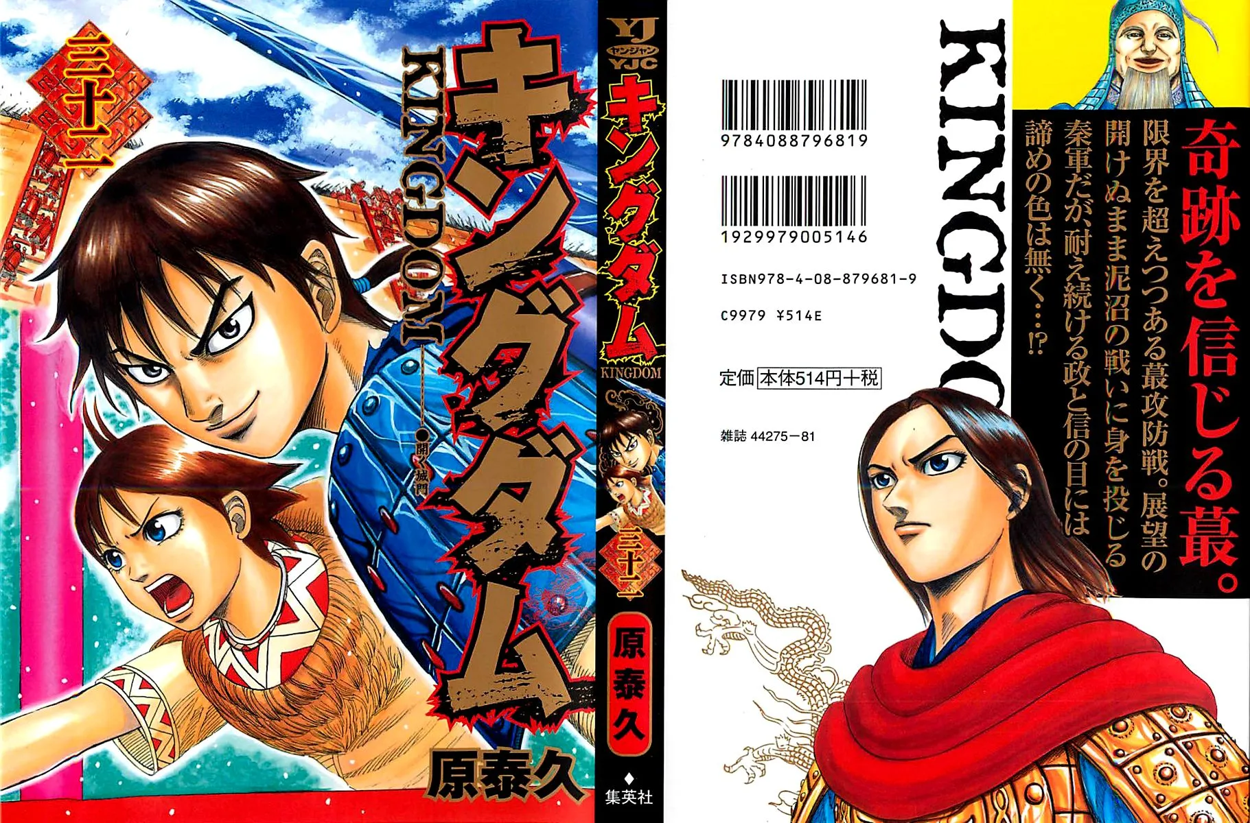 Kingdom: Chapter chapitre-339 - Page 1