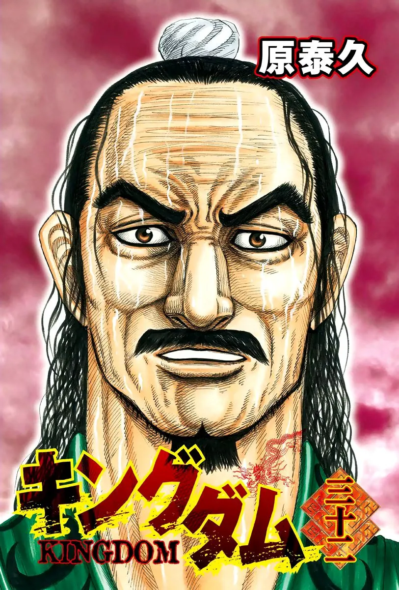 Kingdom: Chapter chapitre-339 - Page 2