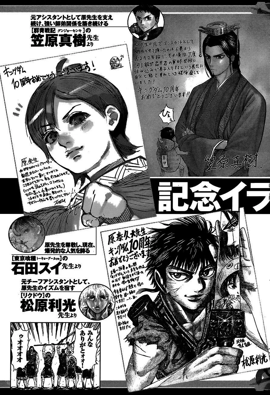 Kingdom: Chapter chapitre-461 - Page 22