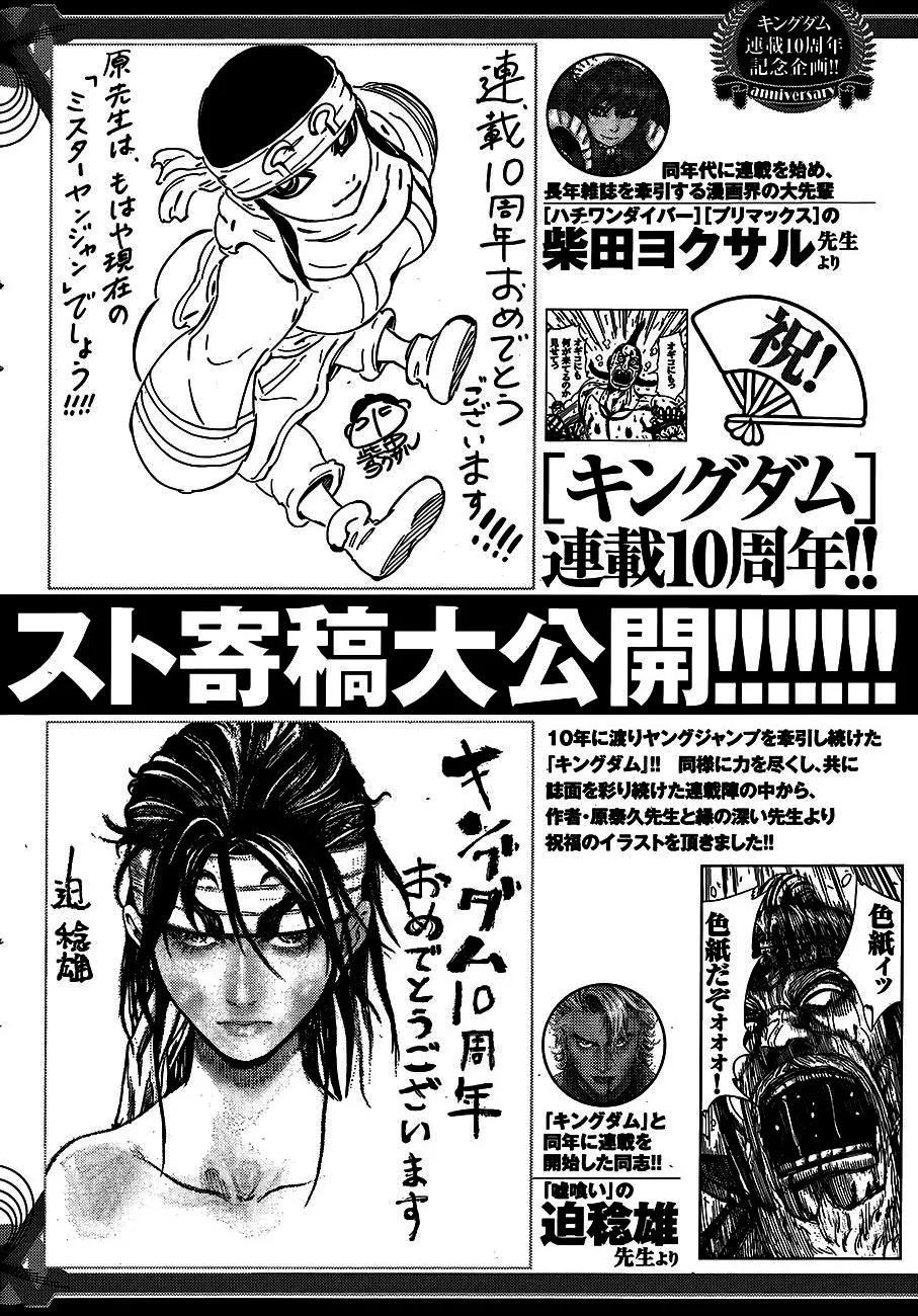 Kingdom: Chapter chapitre-461 - Page 23