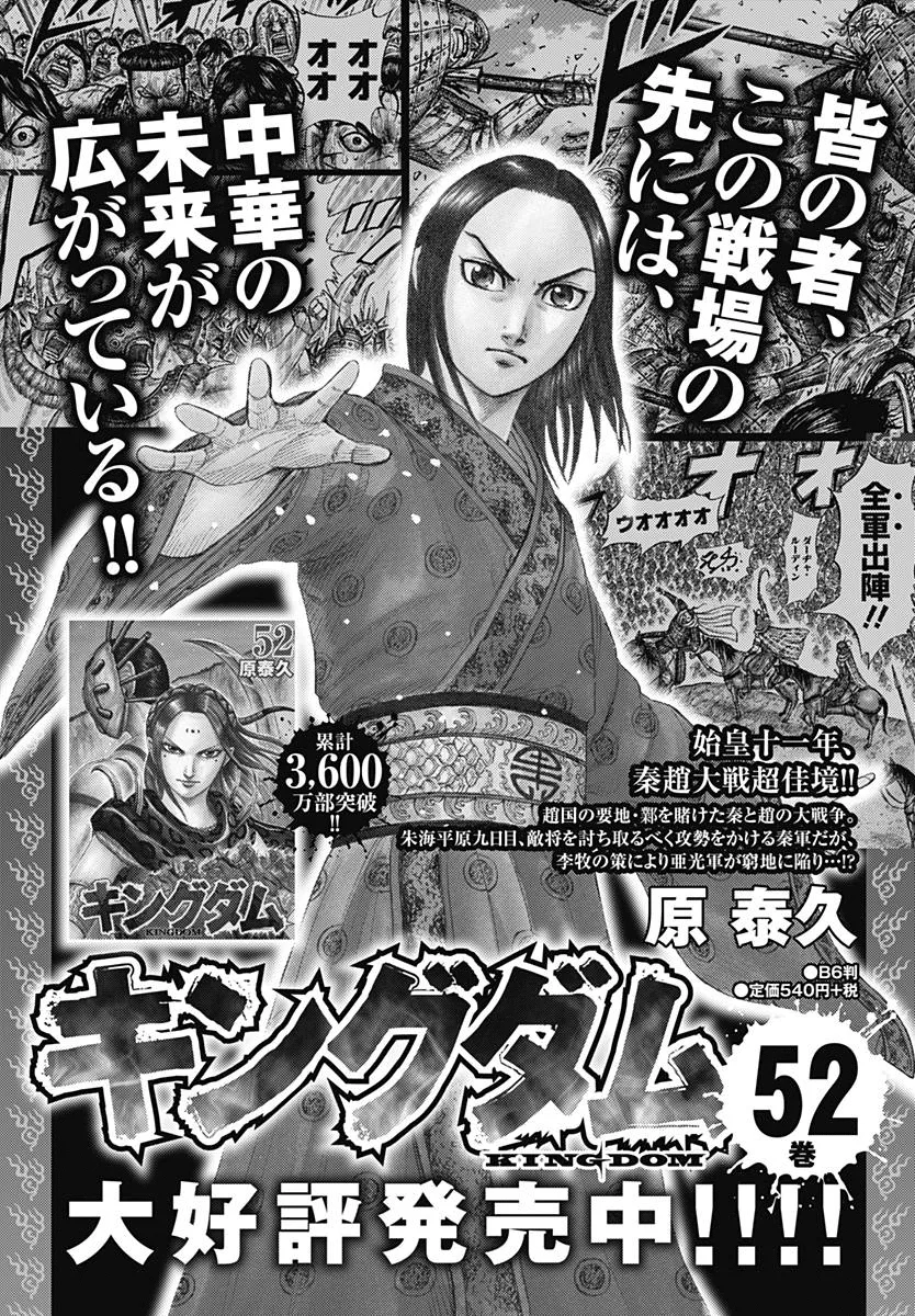 Kingdom: Chapter chapitre-577 - Page 24