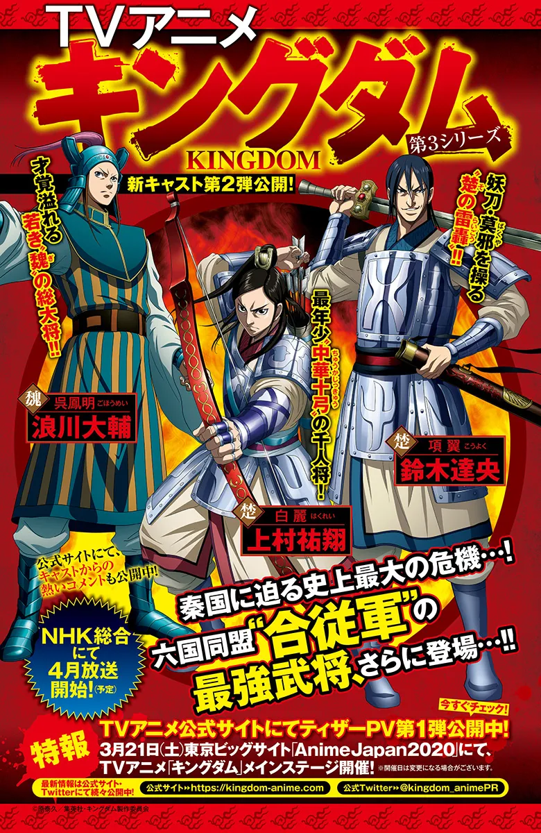 Kingdom: Chapter chapitre-631 - Page 20