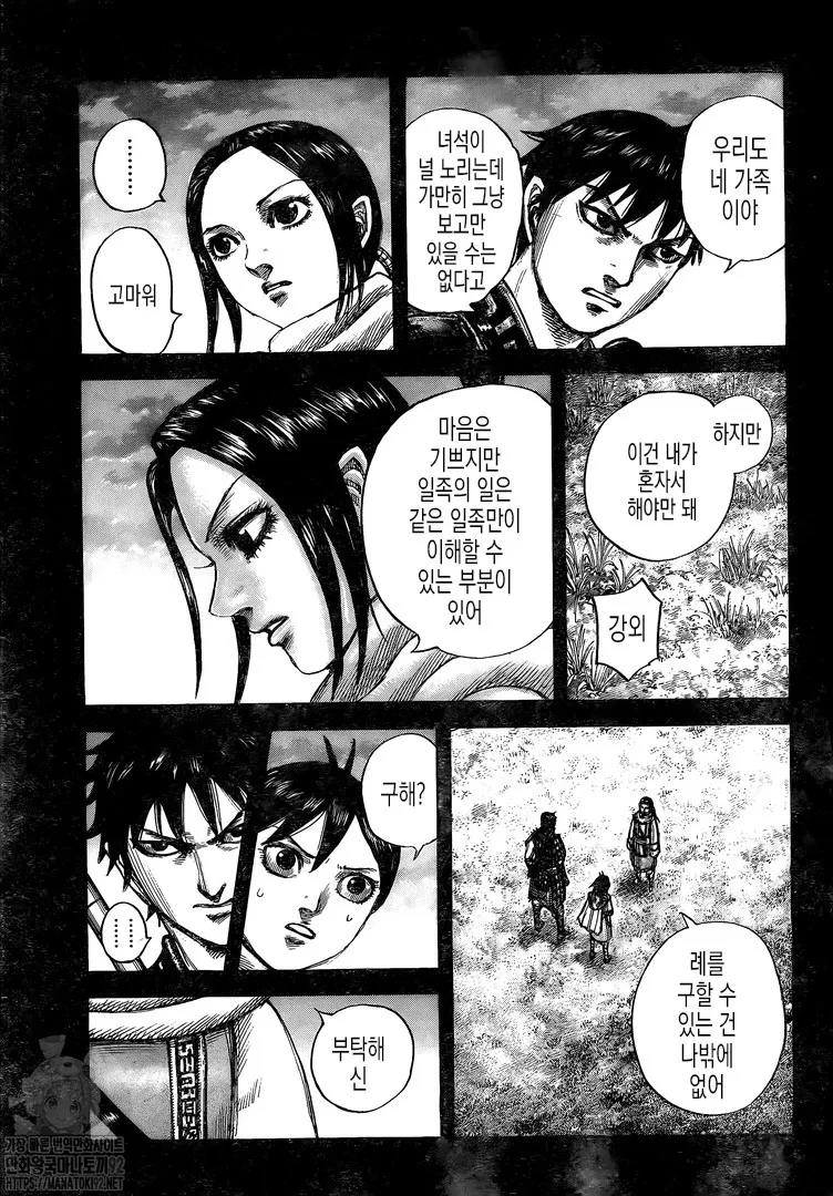 Kingdom: Chapter chapitre-667 - Page 3