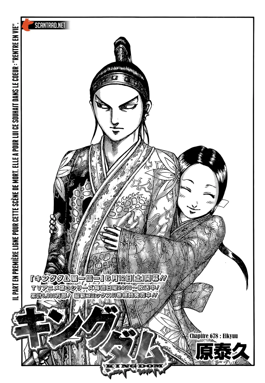 Kingdom: Chapter chapitre-678 - Page 1