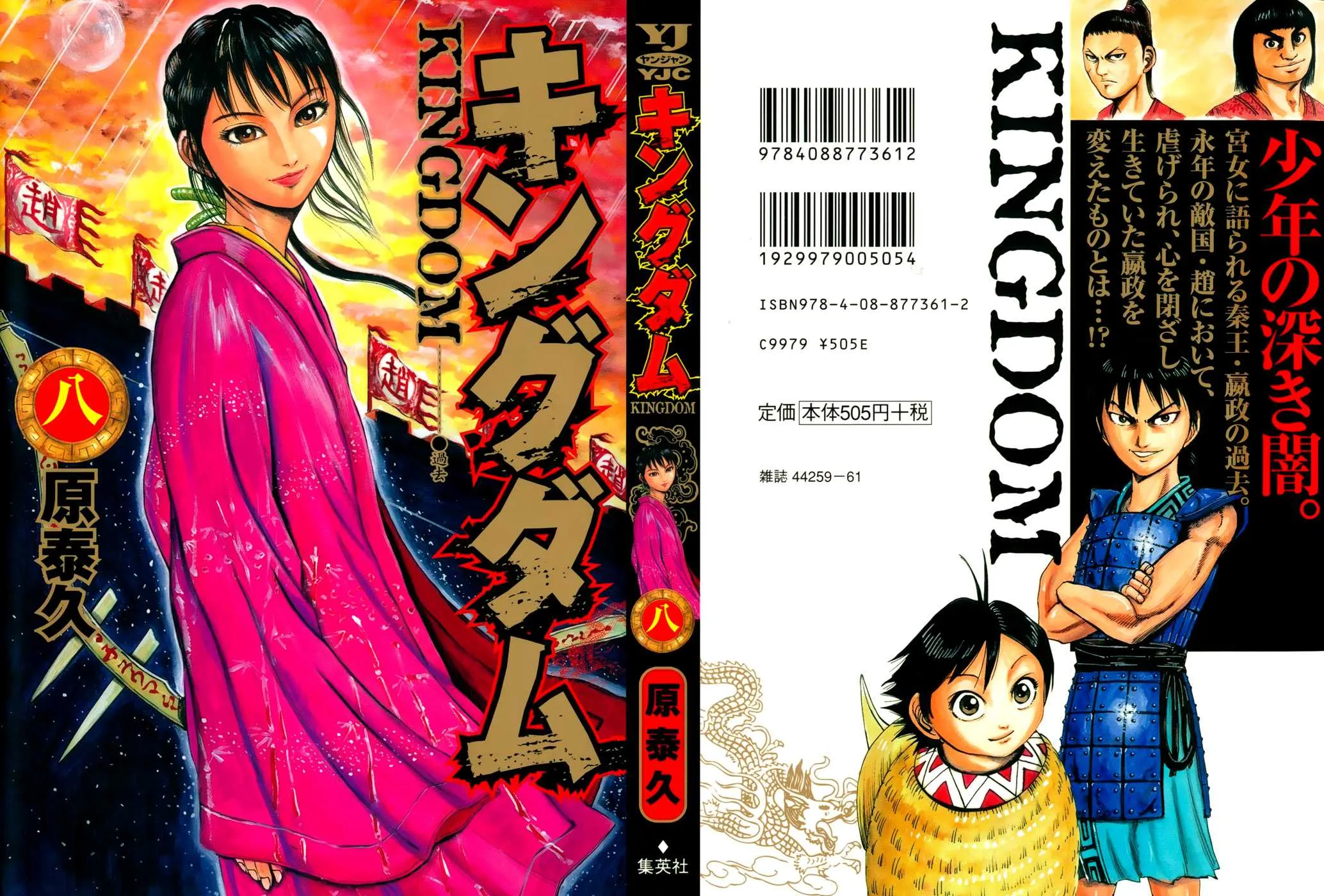 Kingdom: Chapter chapitre-75 - Page 1