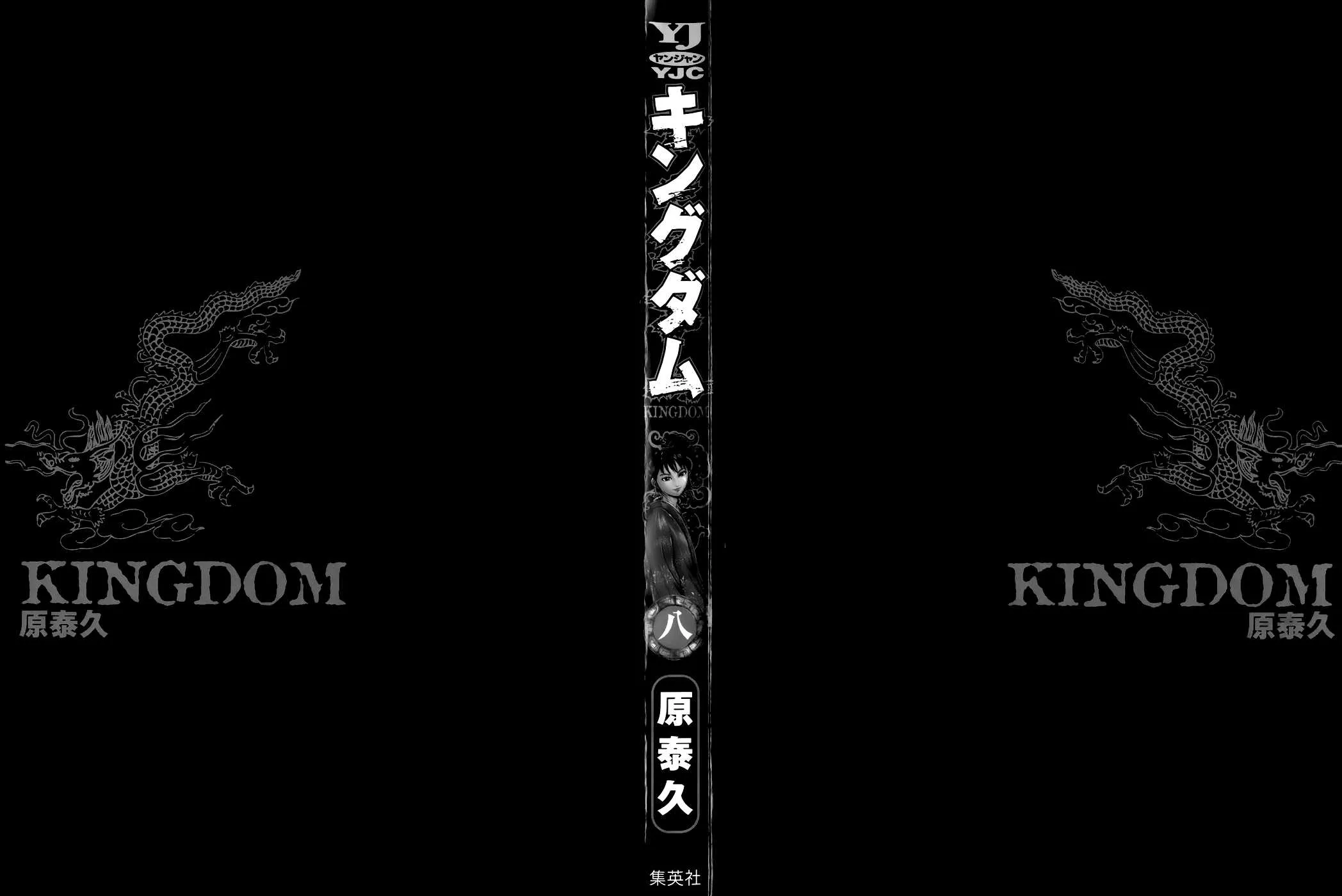 Kingdom: Chapter chapitre-75 - Page 3