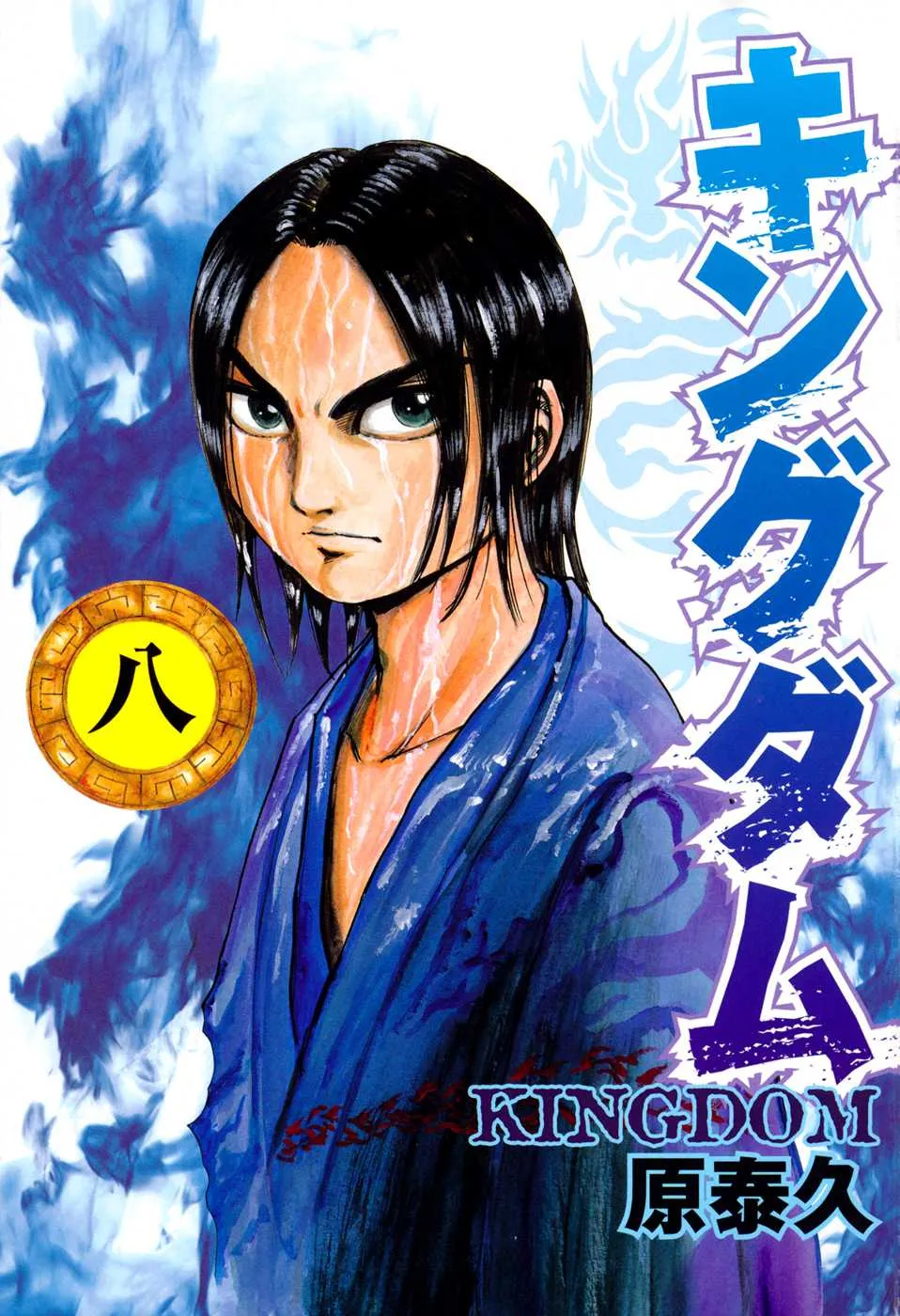 Kingdom: Chapter chapitre-75 - Page 4