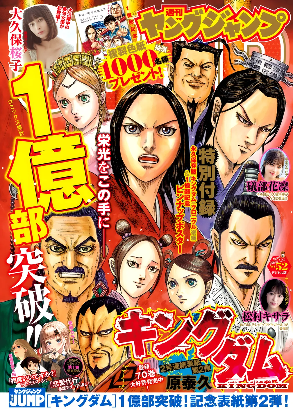 Kingdom: Chapter chapitre-779 - Page 1