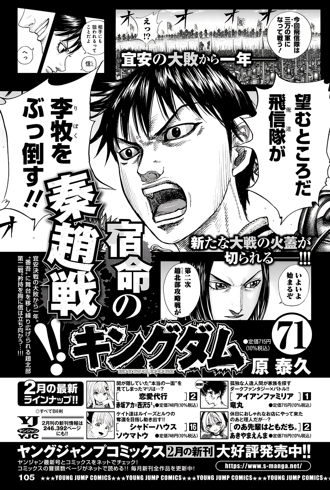 Kingdom: Chapter chapitre-788 - Page 18