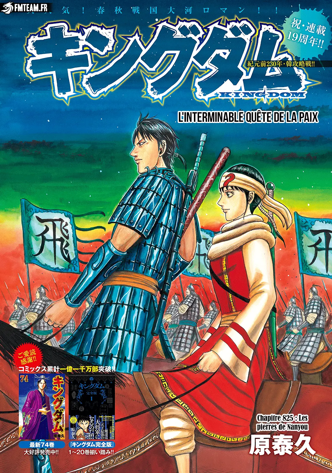 Kingdom: Chapter chapitre-825 - Page 1