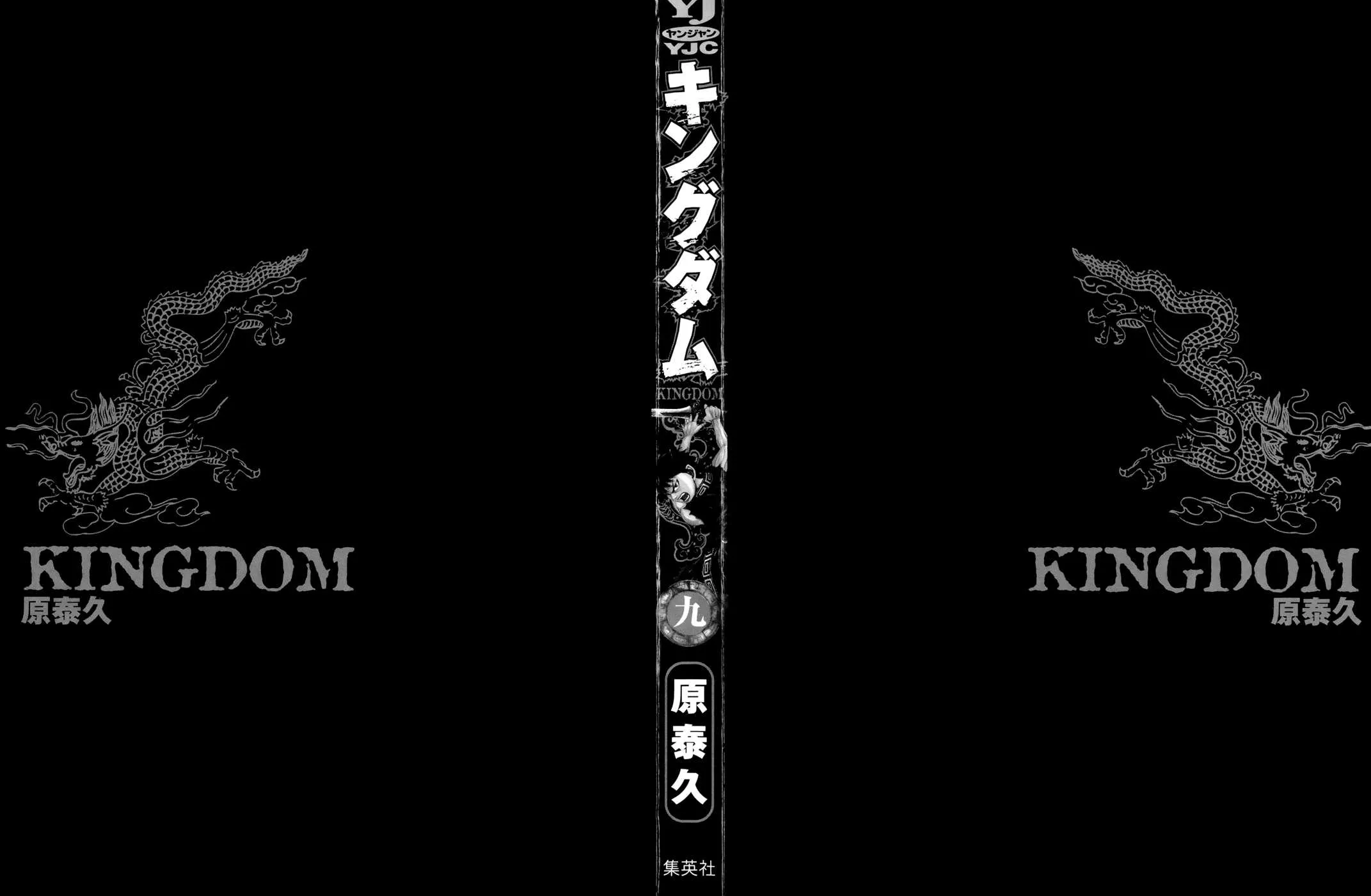 Kingdom: Chapter chapitre-86 - Page 2