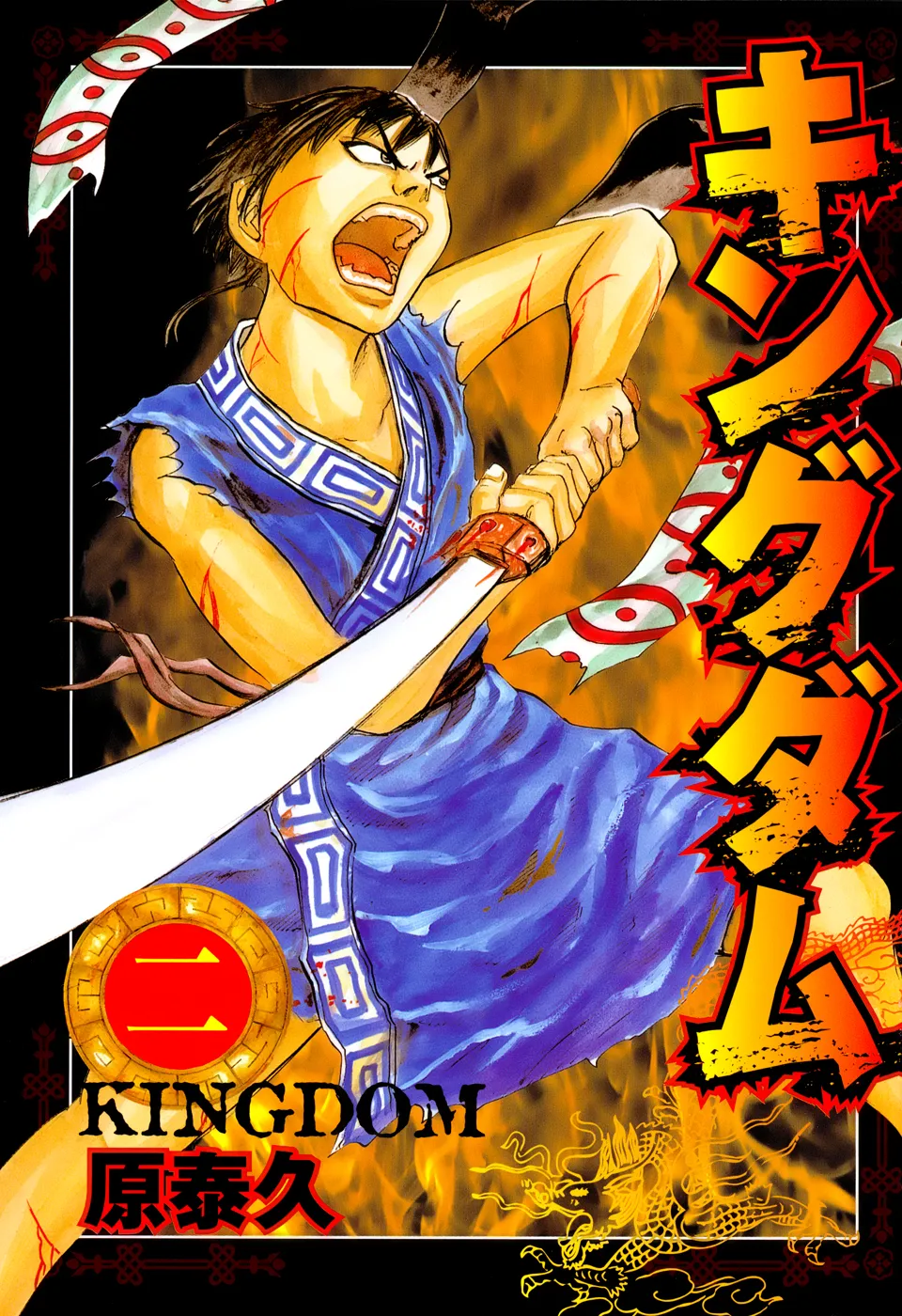Kingdom: Chapter chapitre-9 - Page 3