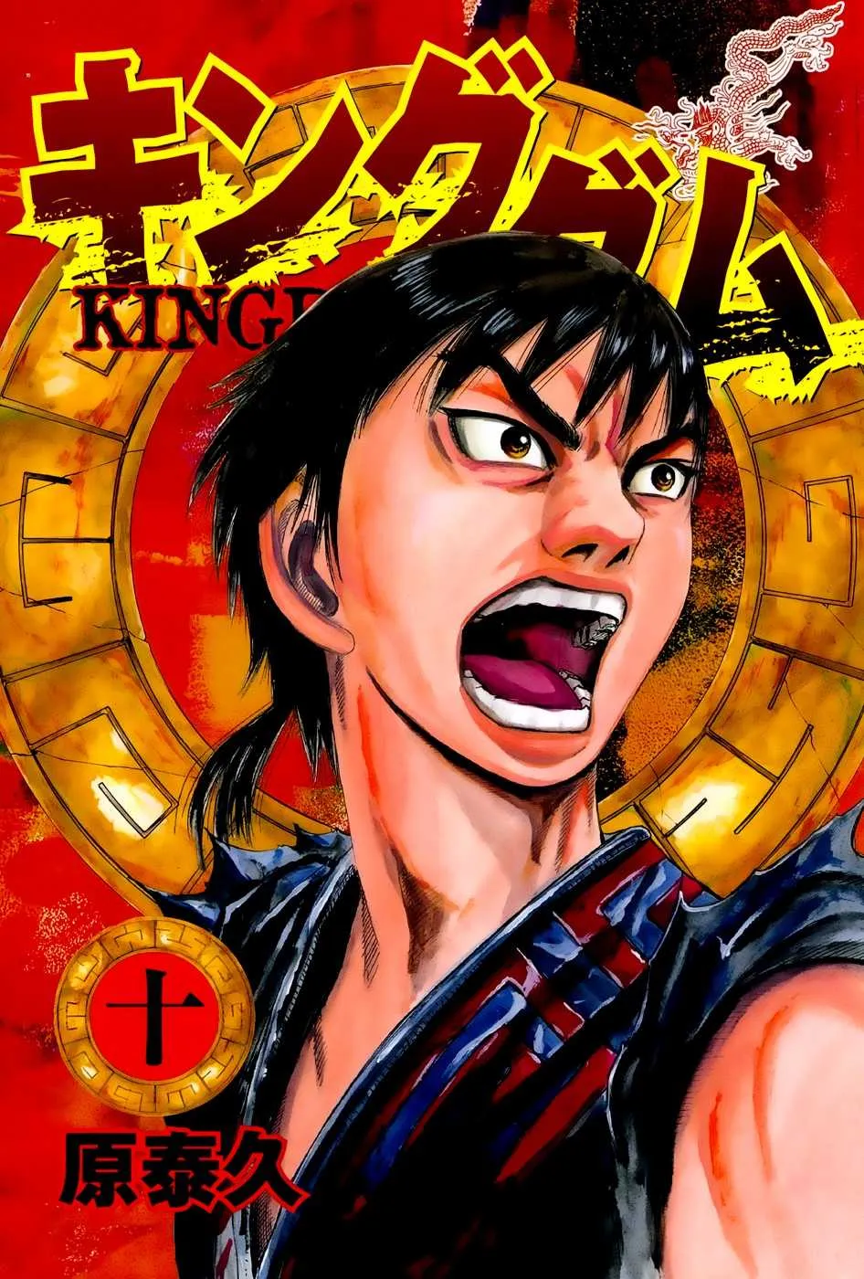 Kingdom: Chapter chapitre-97 - Page 2