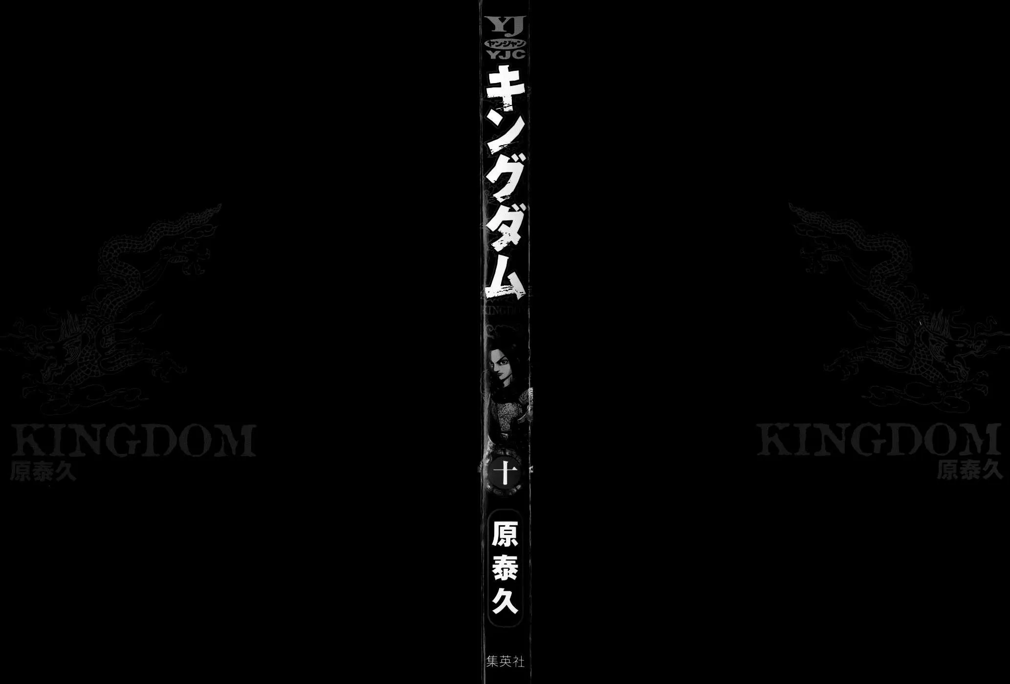 Kingdom: Chapter chapitre-97 - Page 21