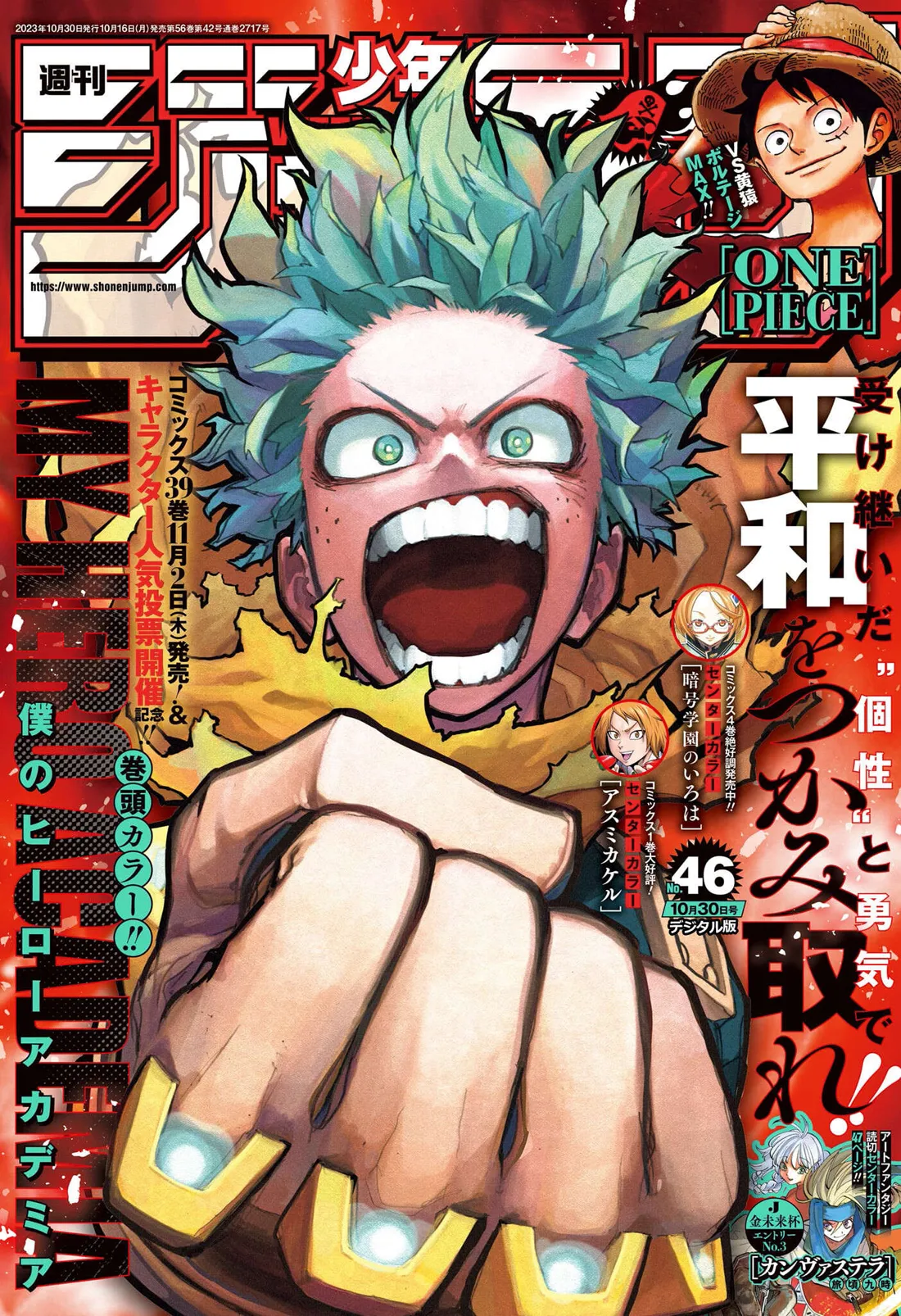 Scan My Hero Academia Chapitre 403 : La fin d'une ère et le