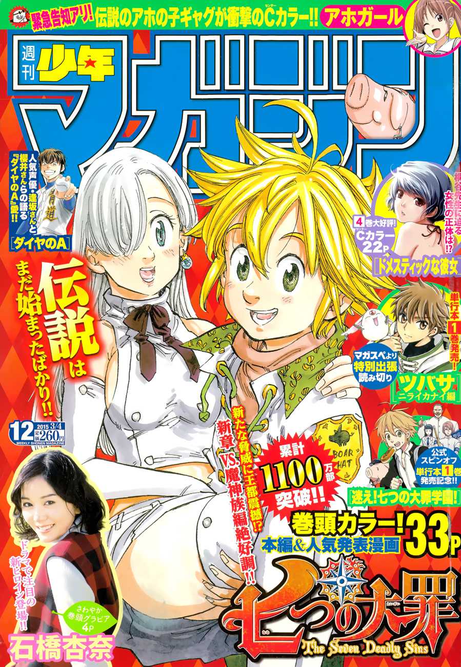Nanatsu no Taizai: Chapter chapitre-114 - Page 1