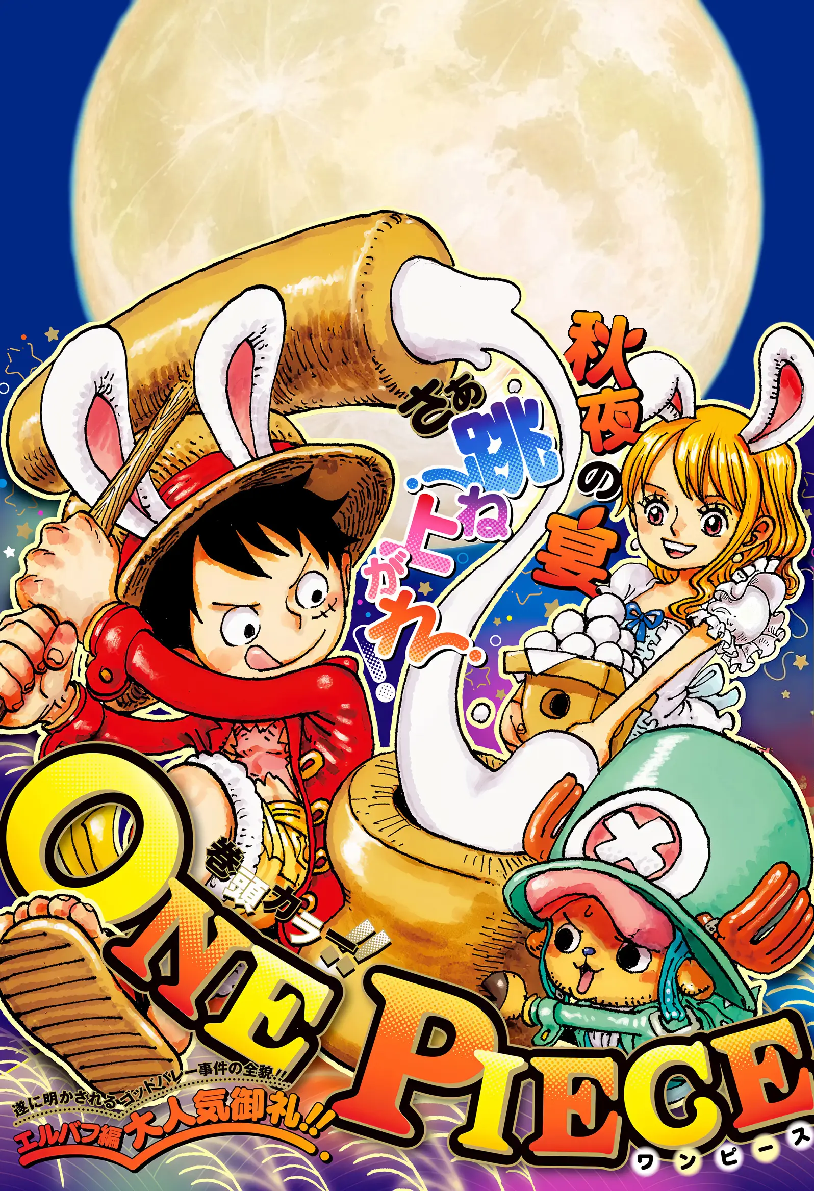One Piece: Chapter chapitre-1161 - Page 1