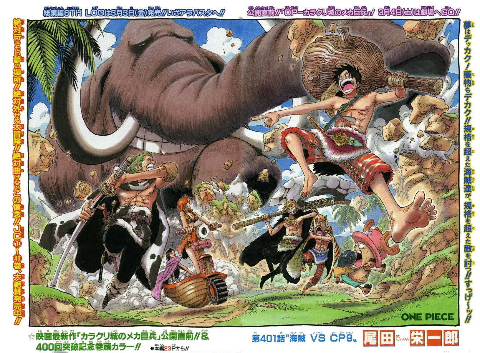 One Piece: Chapter chapitre-401 - Page 1