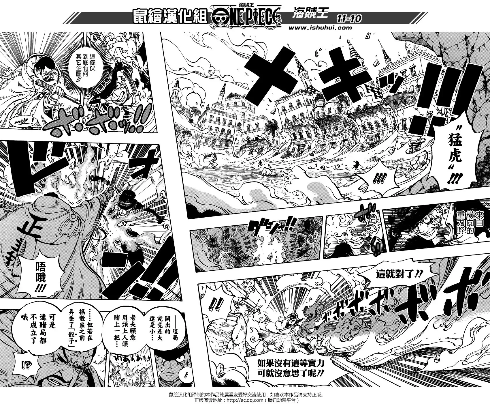 One Piece: Chapter chapitre-757 - Page 11