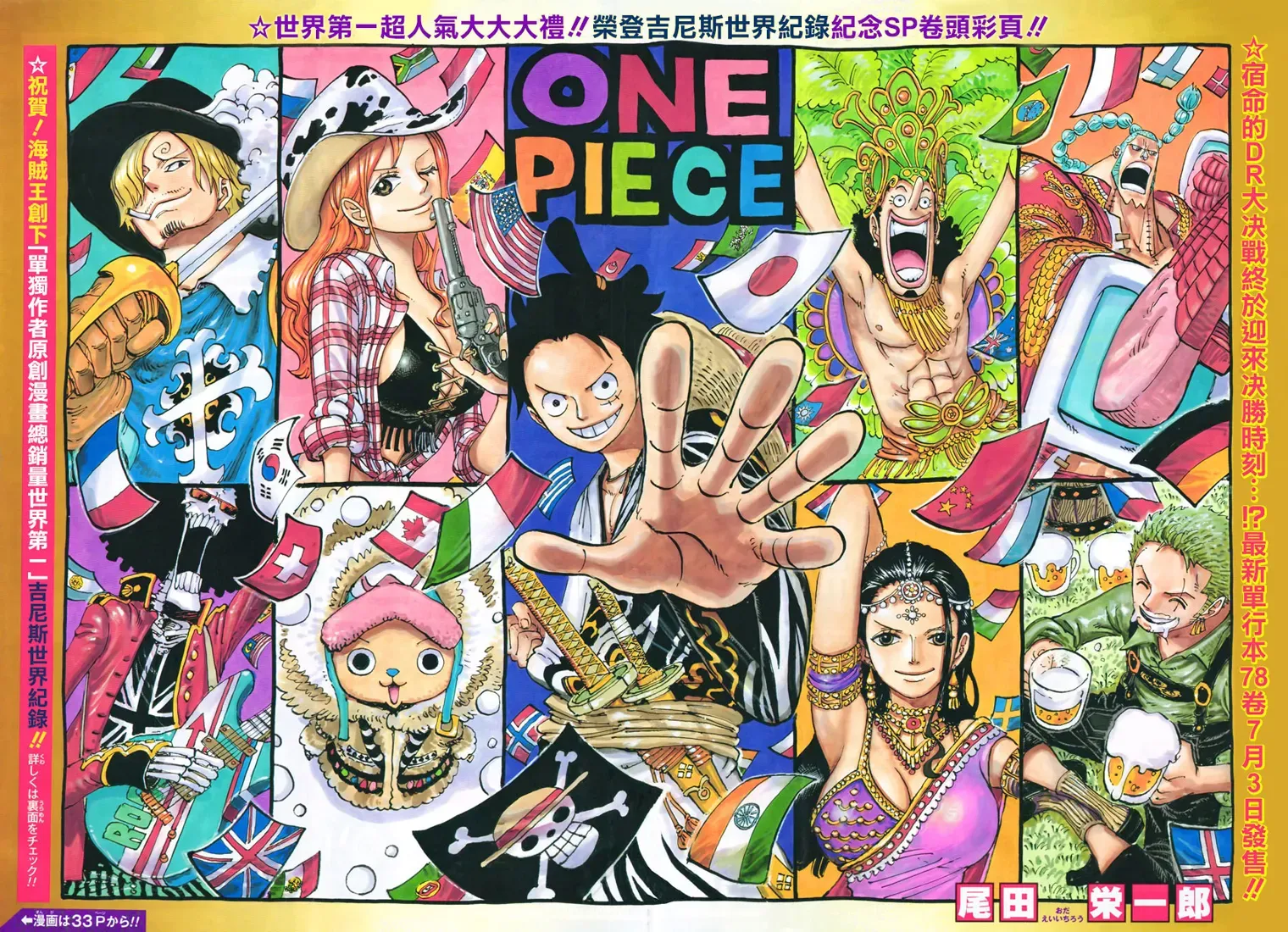 One Piece: Chapter chapitre-790 - Page 1