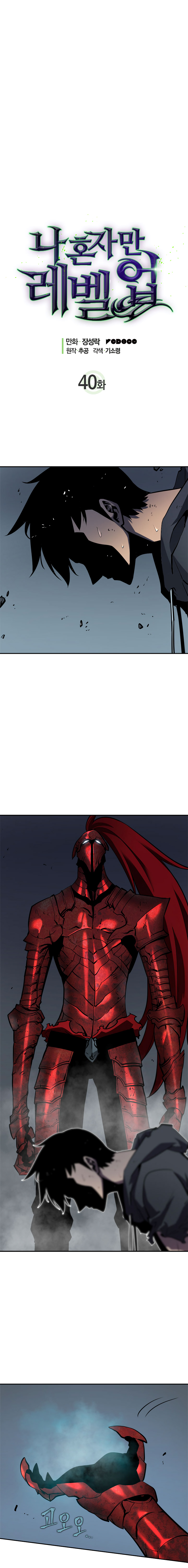 Solo Leveling: Chapter chapitre-40 - Page 2