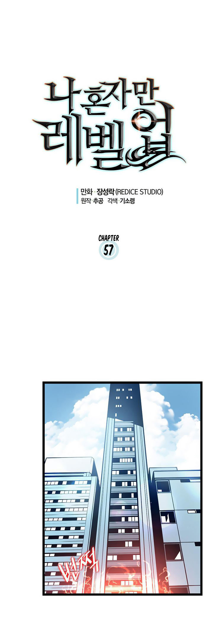 Solo Leveling: Chapter chapitre-57 - Page 3