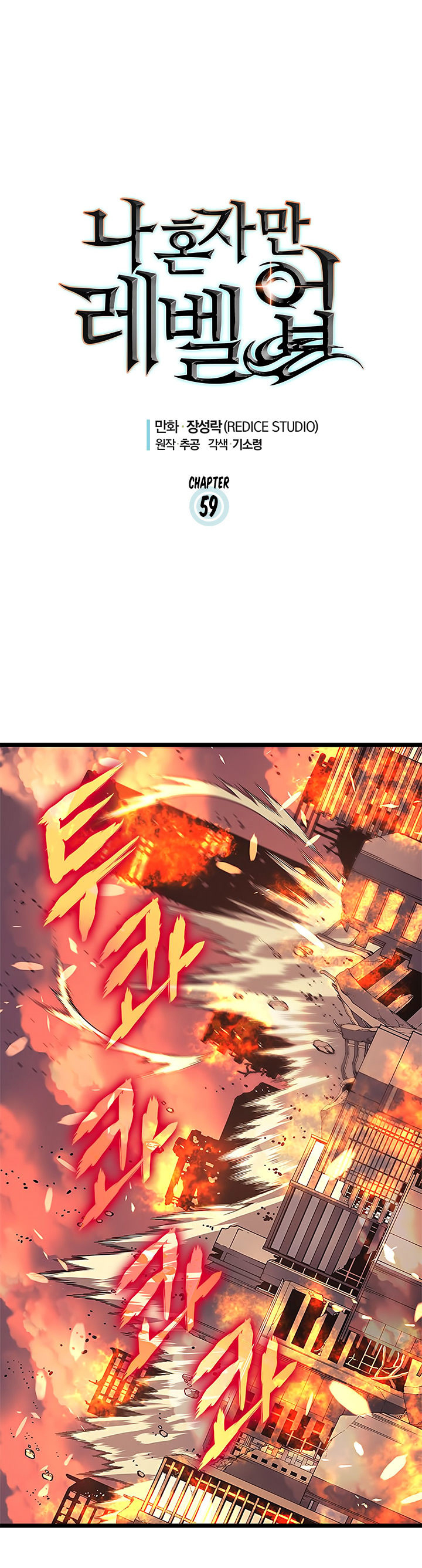 Solo Leveling: Chapter chapitre-59 - Page 2