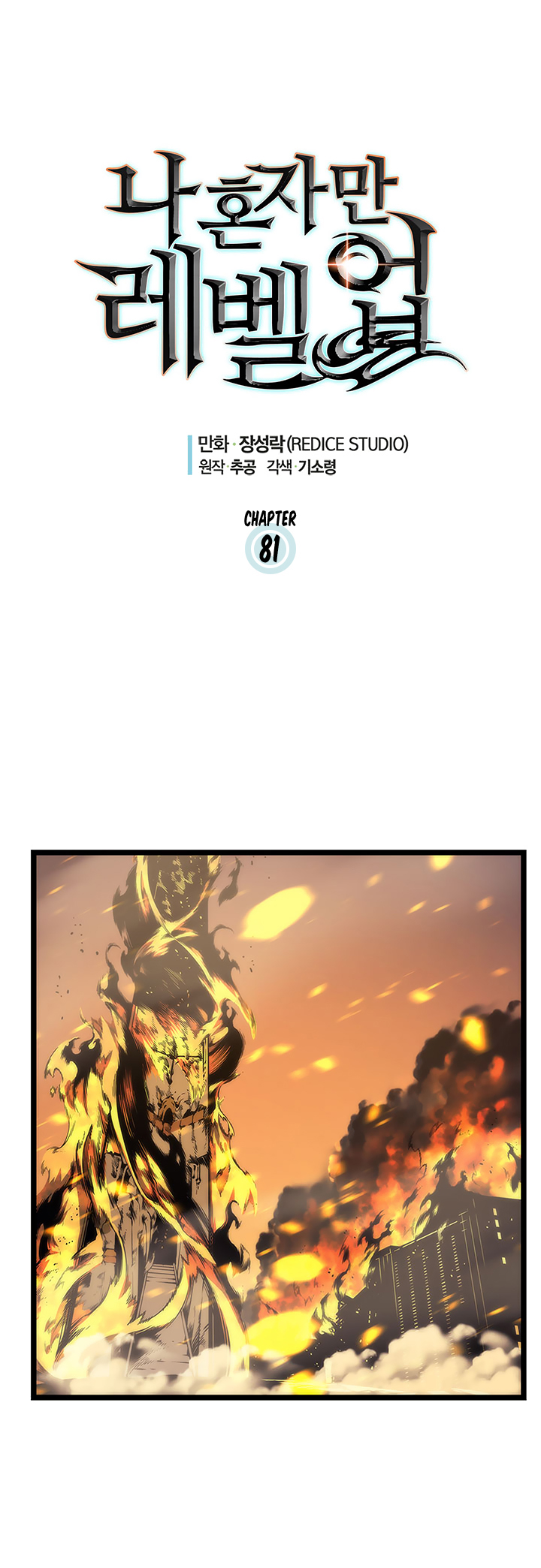 Solo Leveling: Chapter chapitre-81 - Page 5