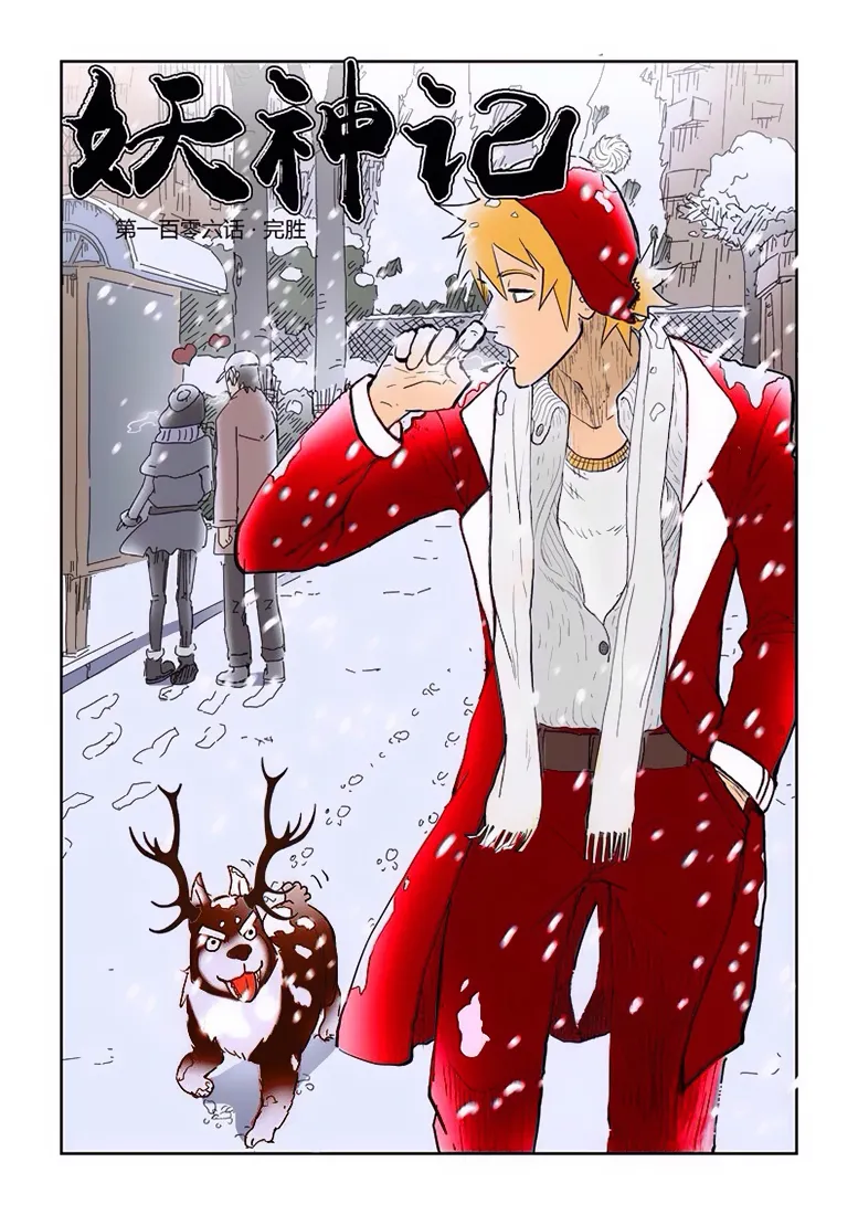 Tales Of Demons And Gods: Chapter chapitre-106 - Page 3