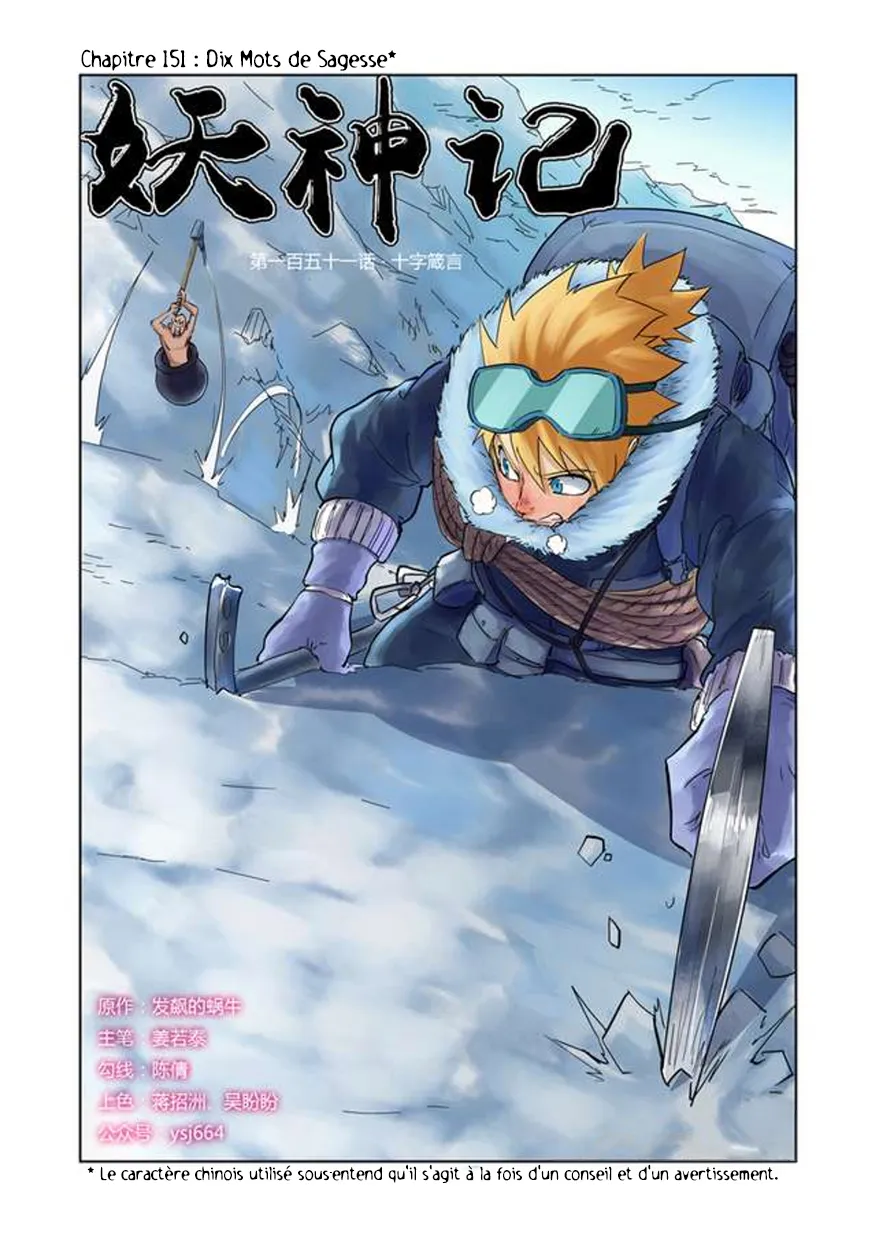 Tales Of Demons And Gods: Chapter chapitre-151 - Page 1