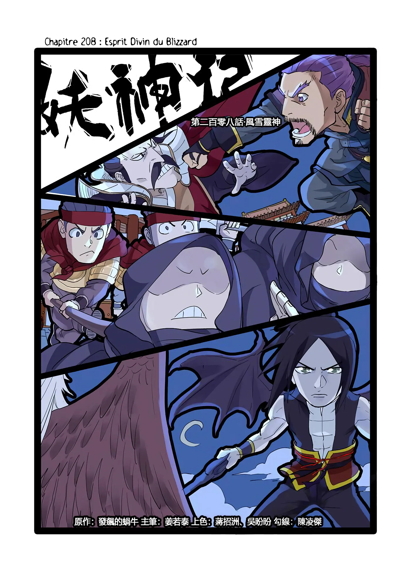 Tales Of Demons And Gods: Chapter chapitre-207 - Page 1