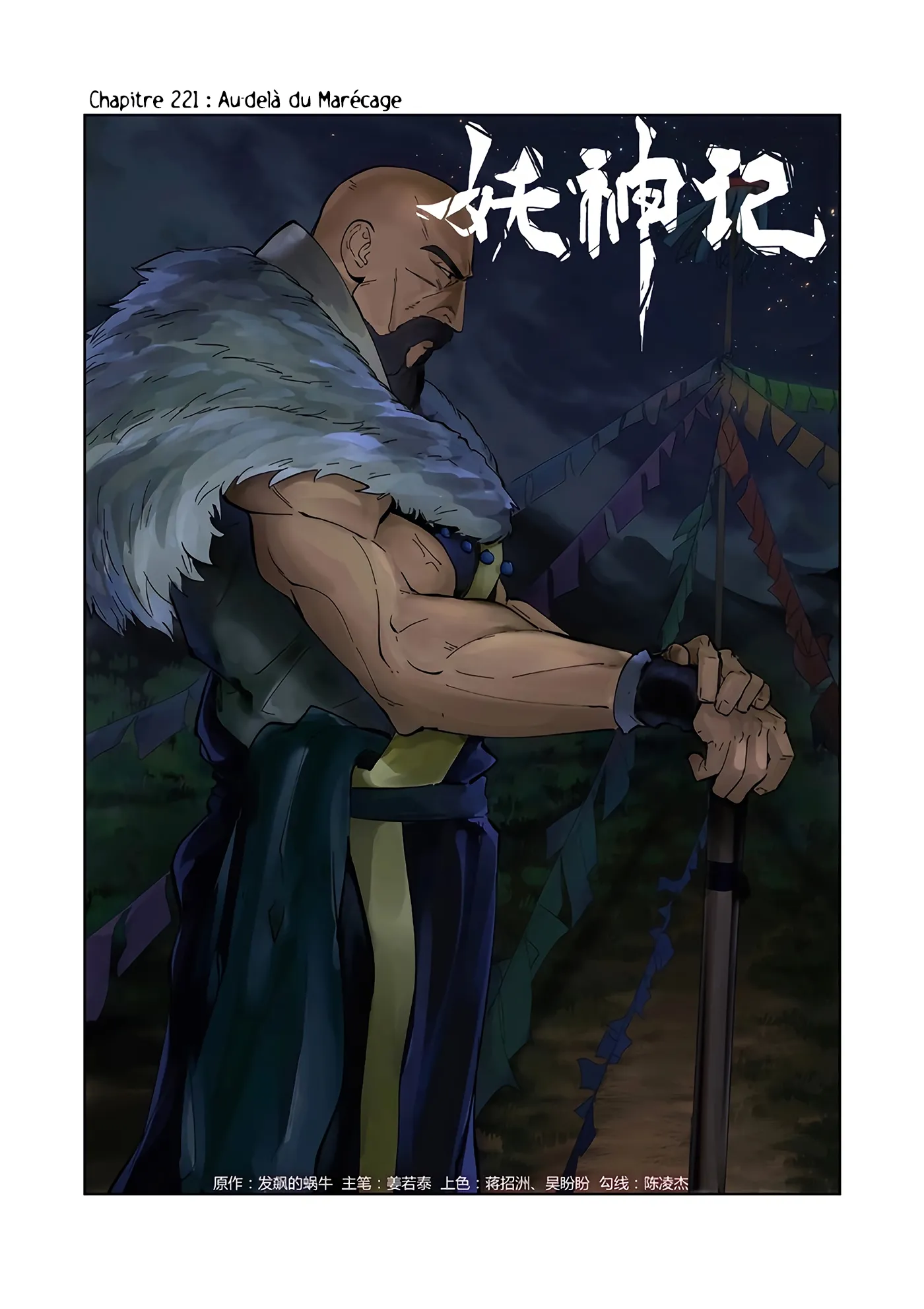 Tales Of Demons And Gods: Chapter chapitre-221 - Page 1