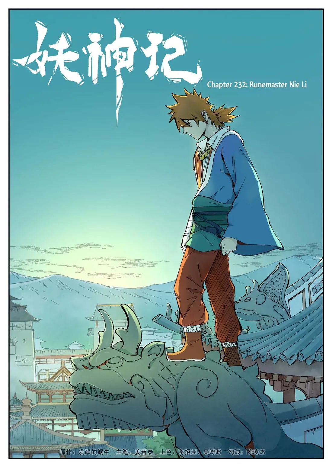 Tales Of Demons And Gods: Chapter chapitre-231.5 - Page 1