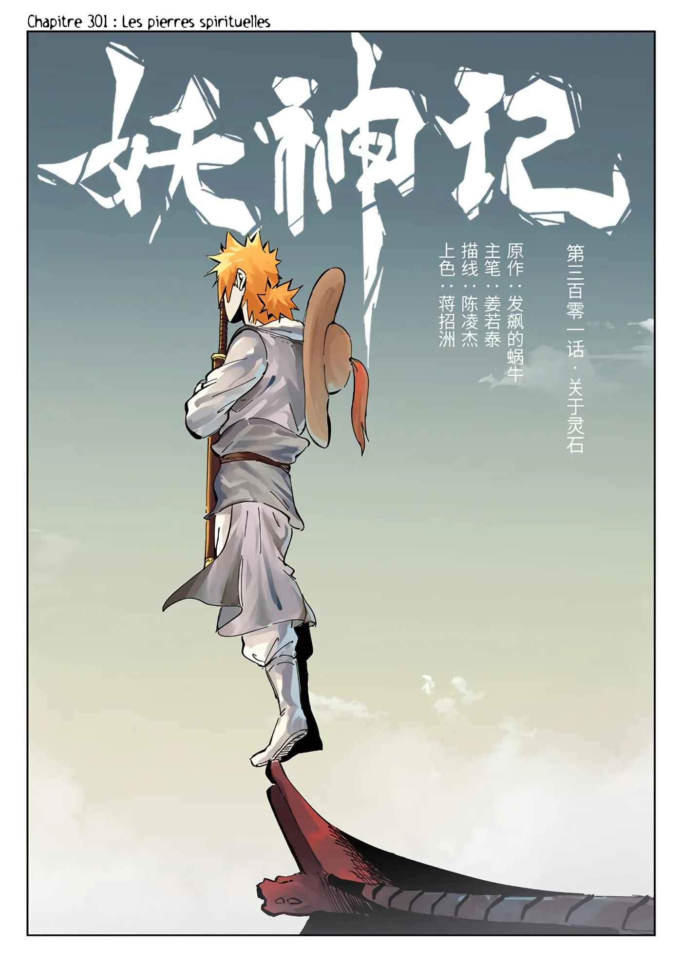 Tales Of Demons And Gods: Chapter chapitre-301 - Page 2