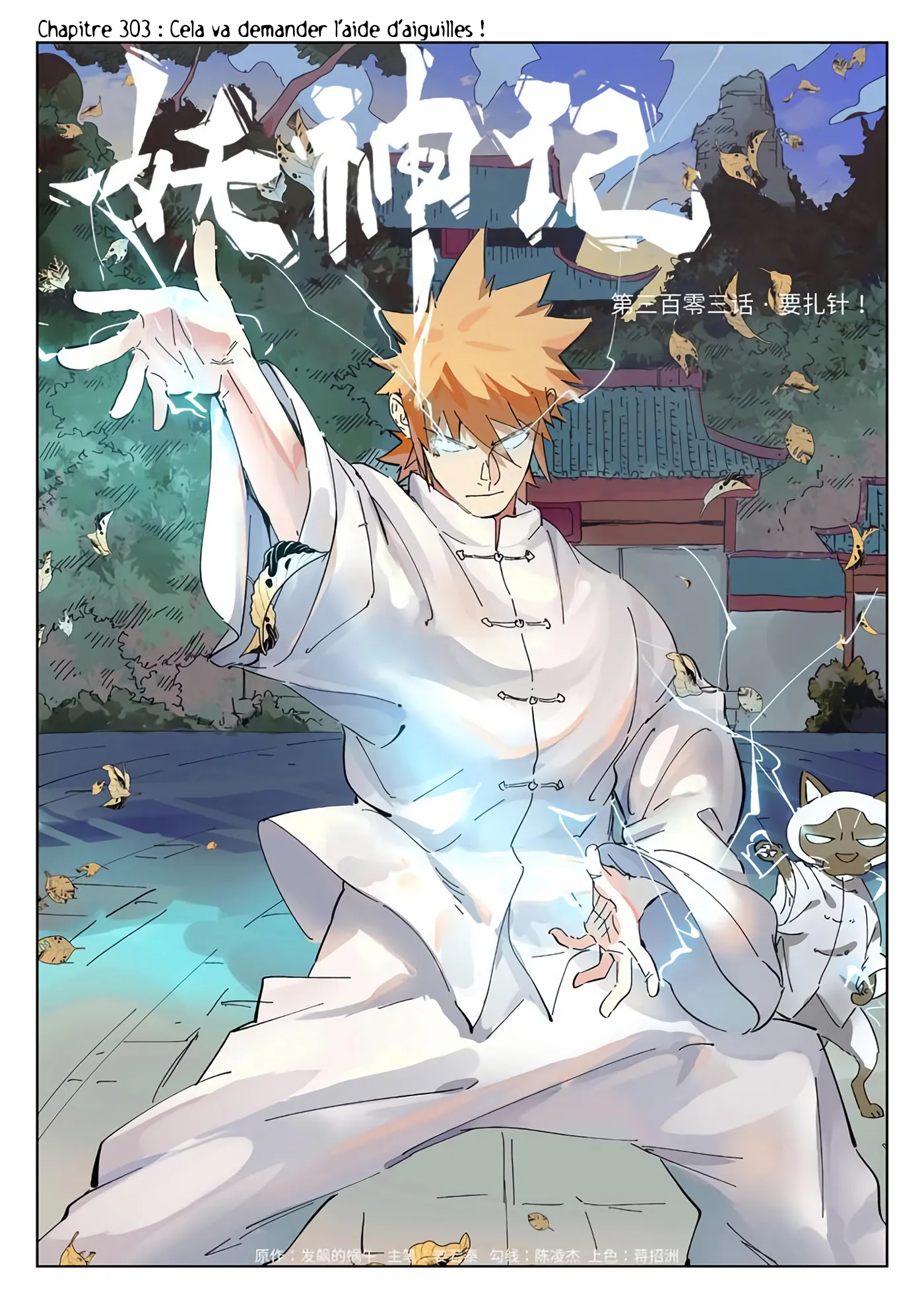 Tales Of Demons And Gods: Chapter chapitre-303 - Page 2