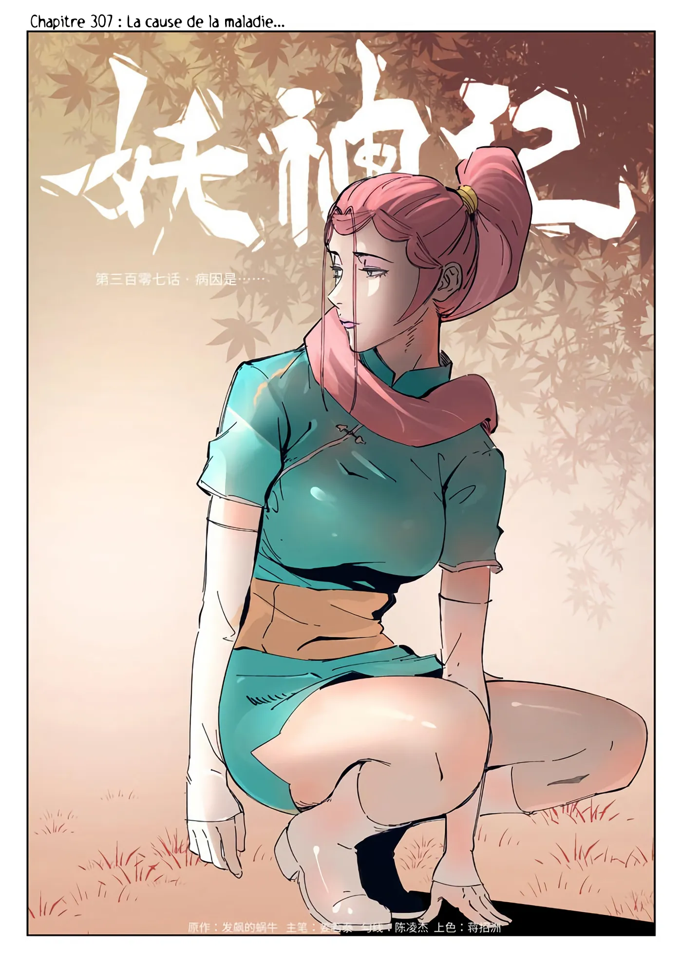 Tales Of Demons And Gods: Chapter chapitre-307 - Page 2