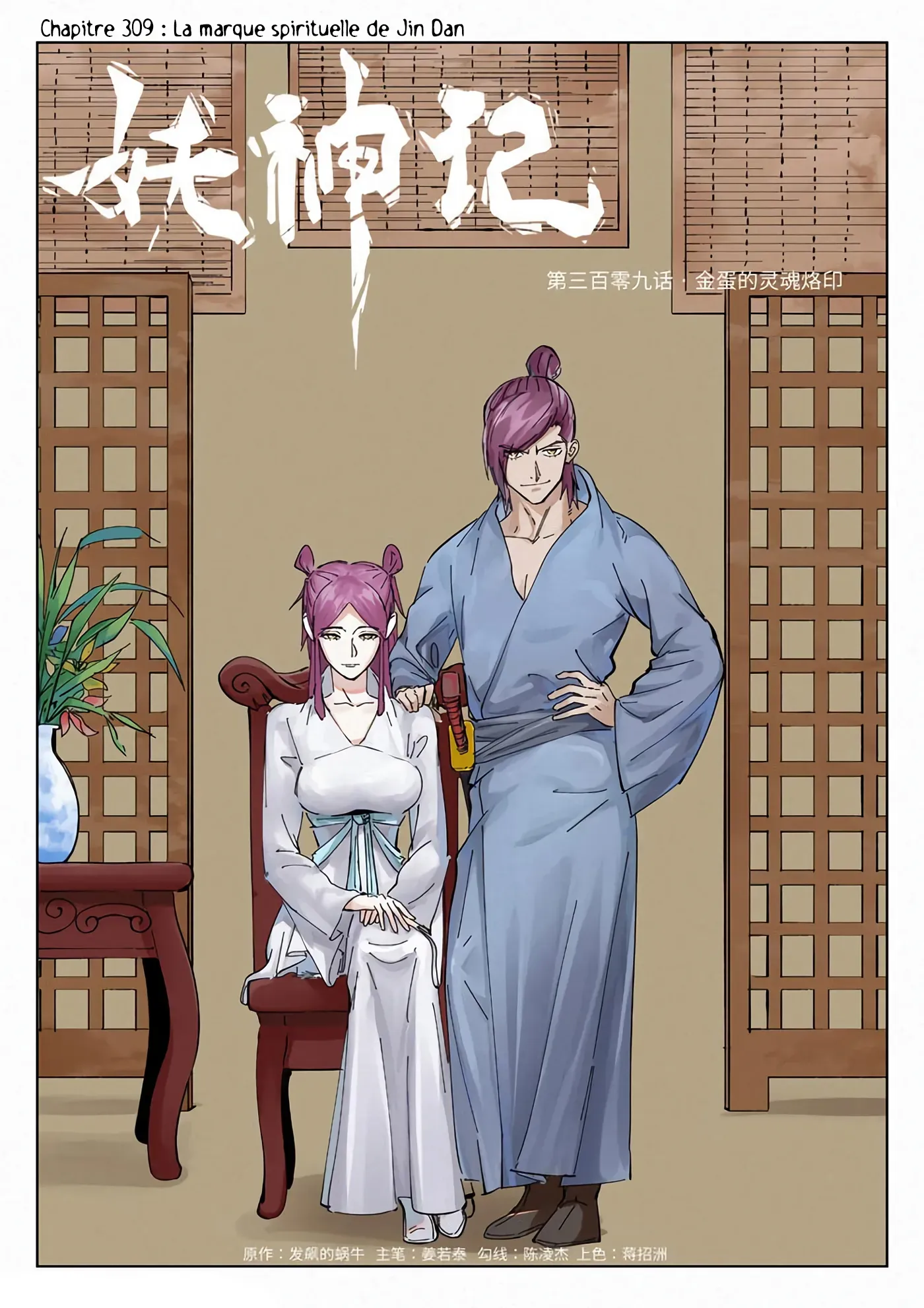 Tales Of Demons And Gods: Chapter chapitre-309 - Page 2