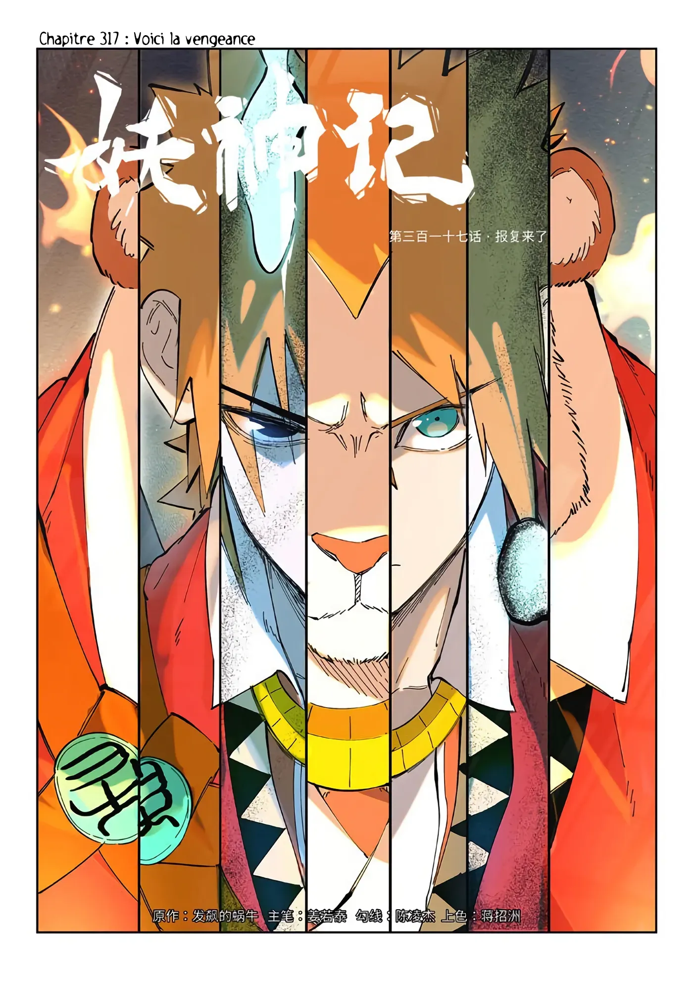 Tales Of Demons And Gods: Chapter chapitre-317 - Page 2