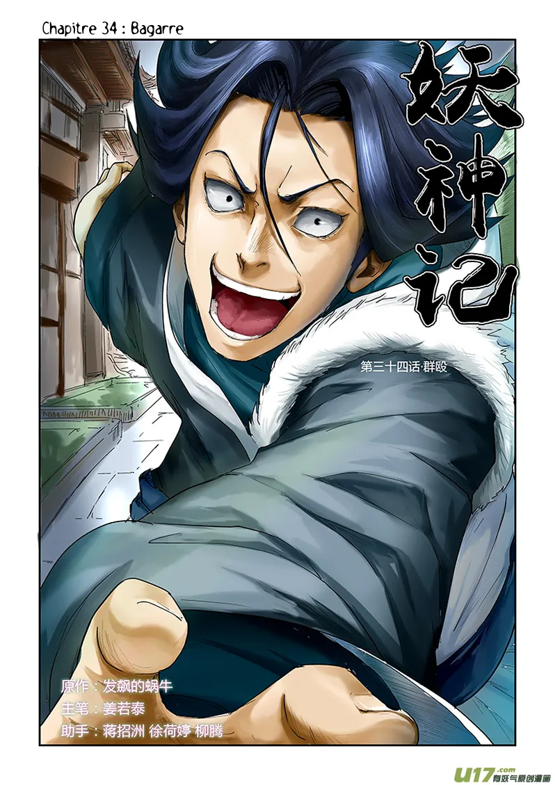Tales Of Demons And Gods: Chapter chapitre-34 - Page 1