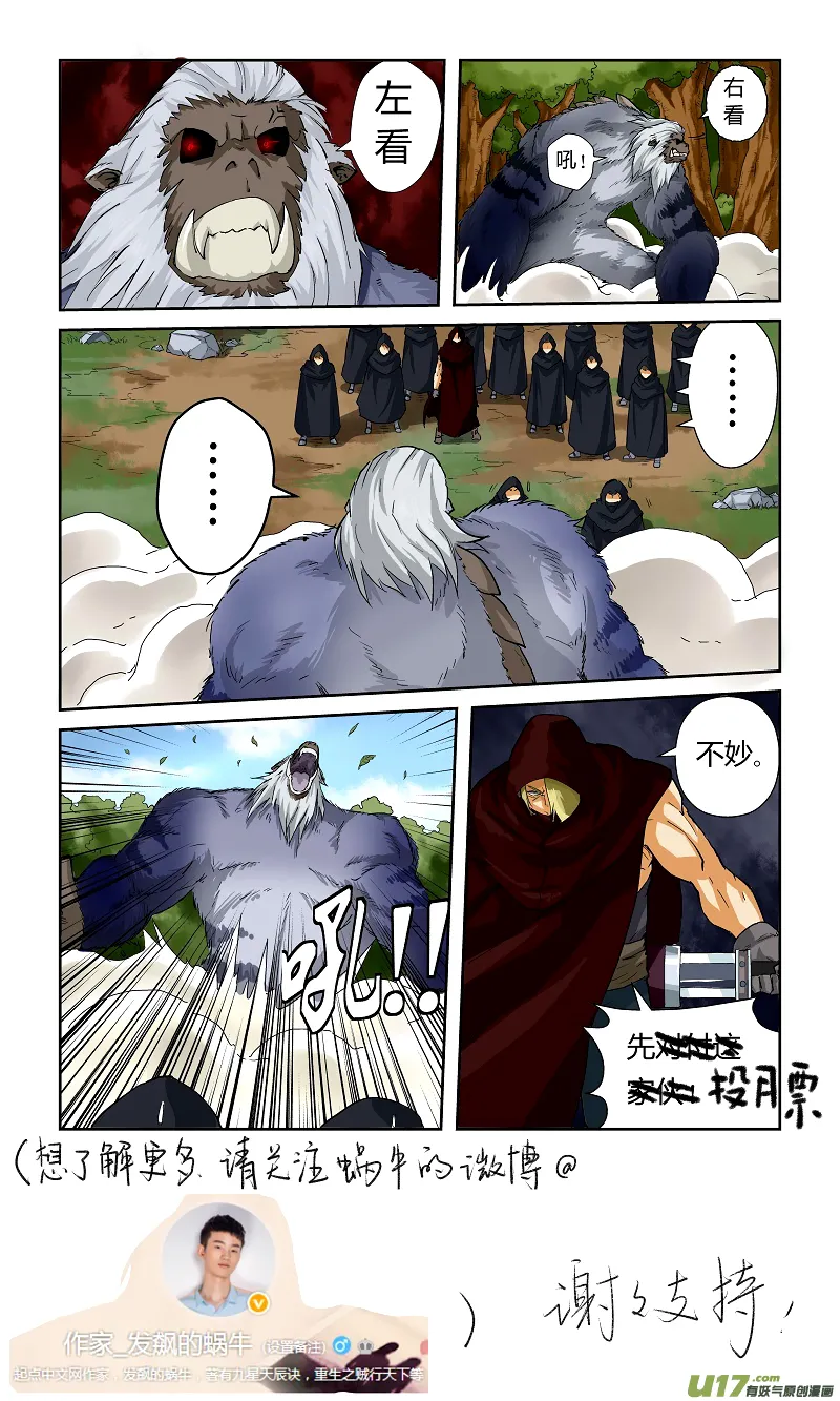 Tales Of Demons And Gods: Chapter chapitre-58 - Page 10