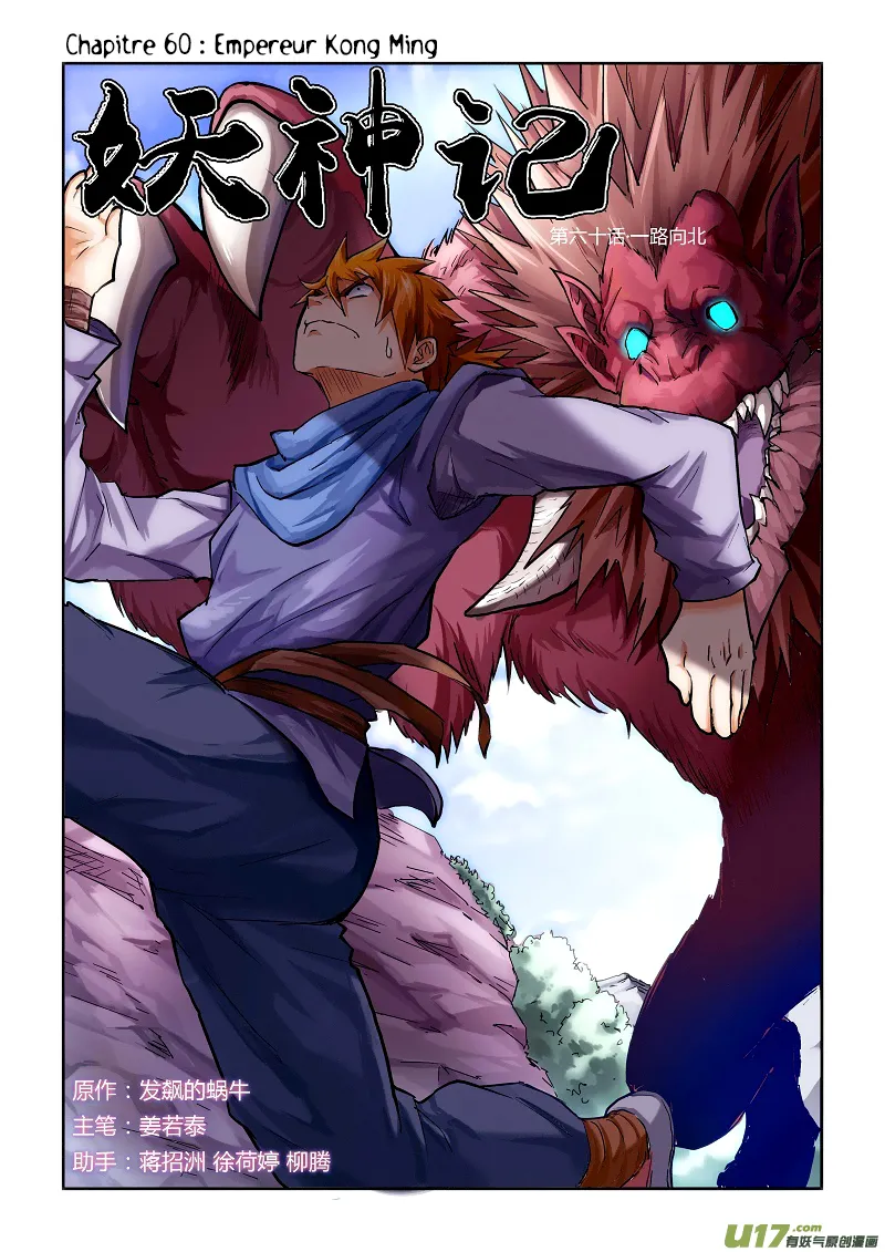 Tales Of Demons And Gods: Chapter chapitre-60 - Page 1